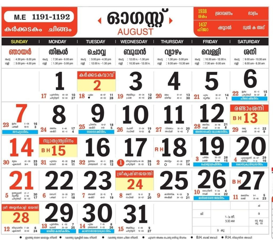 Calendar  Malayalam August Image  Calendar printables, August
