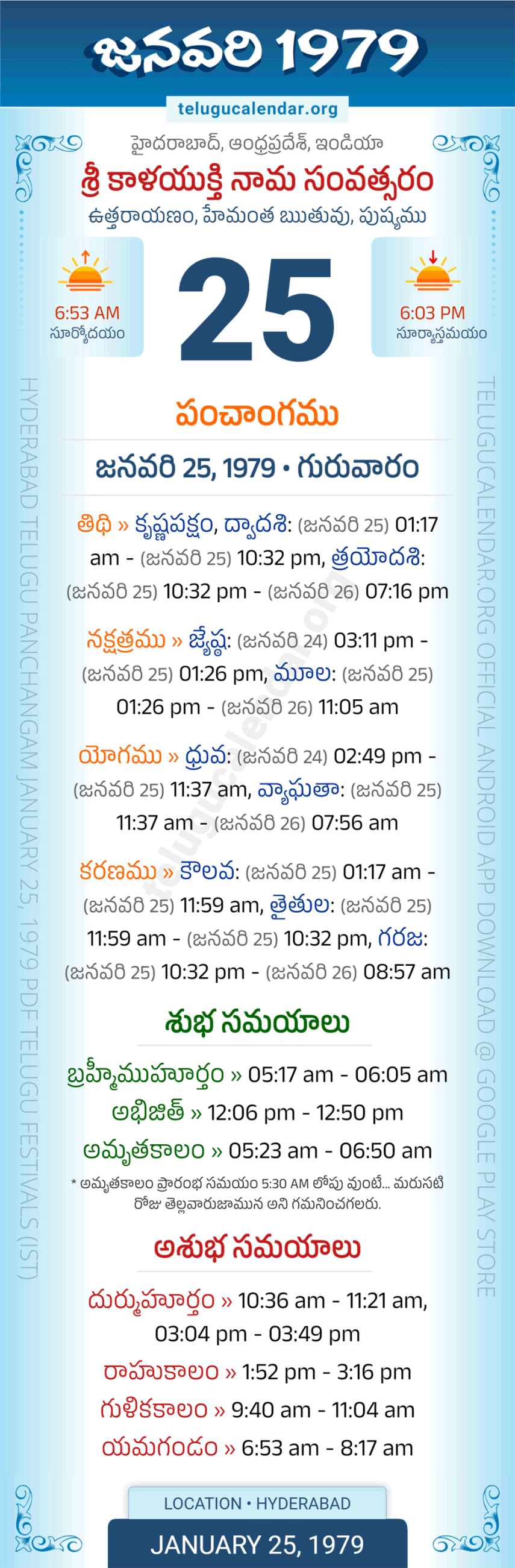 January ,  Telugu Calendar Panchangam Andhra Pradesh