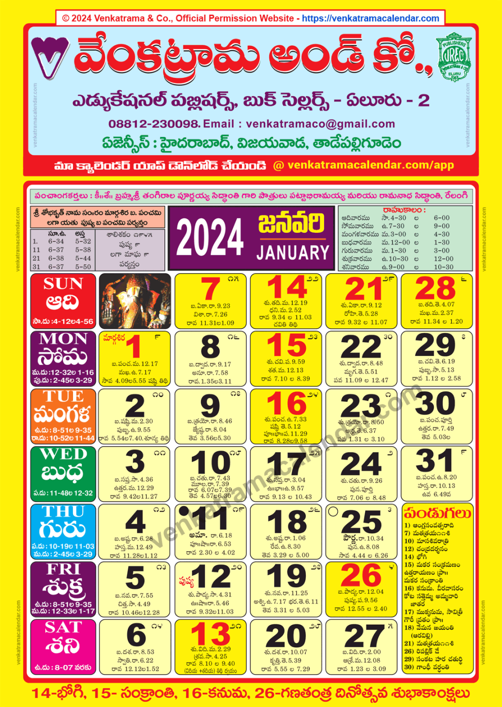 Venkatrama Calendar  January - Venkatrama Telugu Calendar