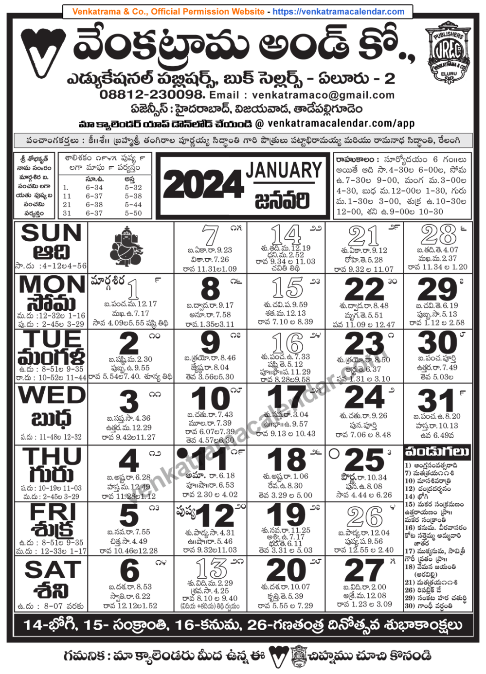 Venkatrama Telugu Calendar  January - Venkatrama Telugu