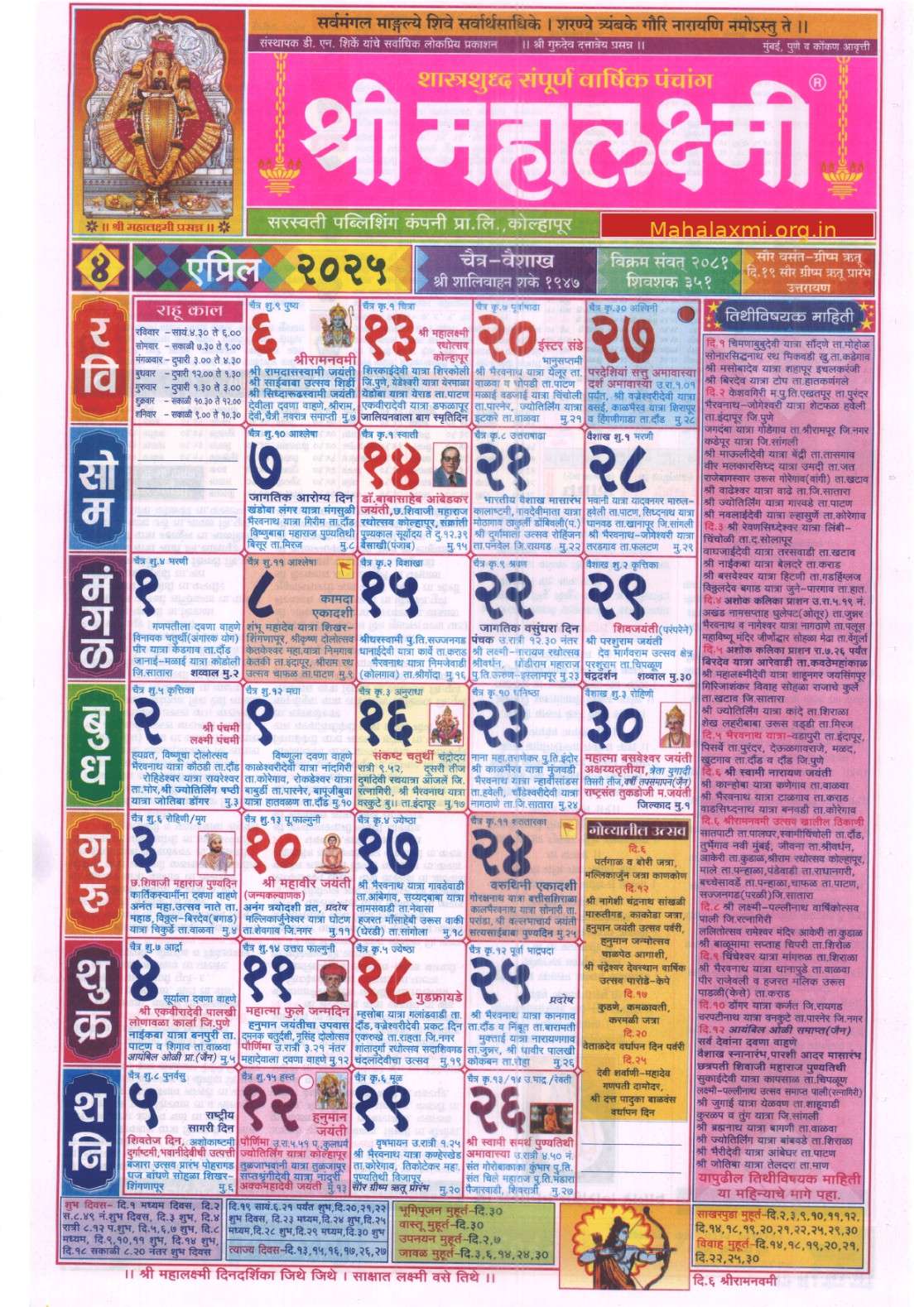 Mahalaxmi Calendar April  - (महालक्ष्मी