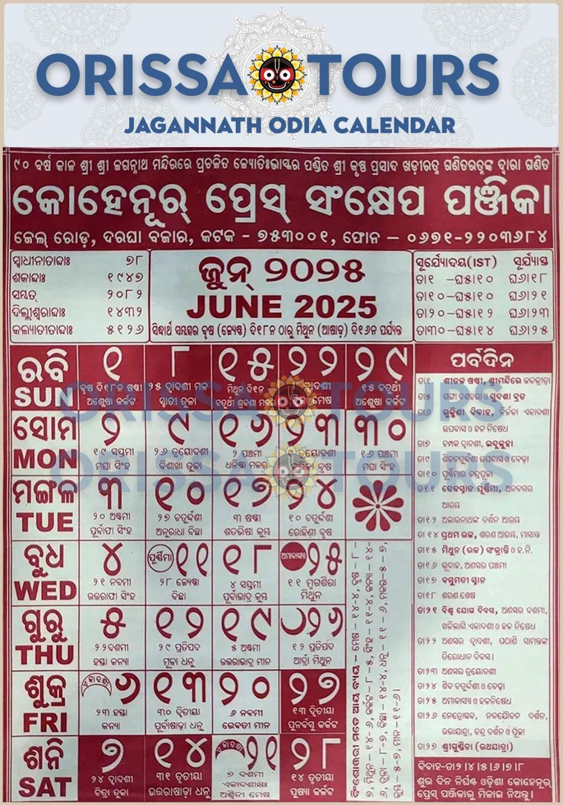 Kohinoor Odia Calendar - Orissa Tours
