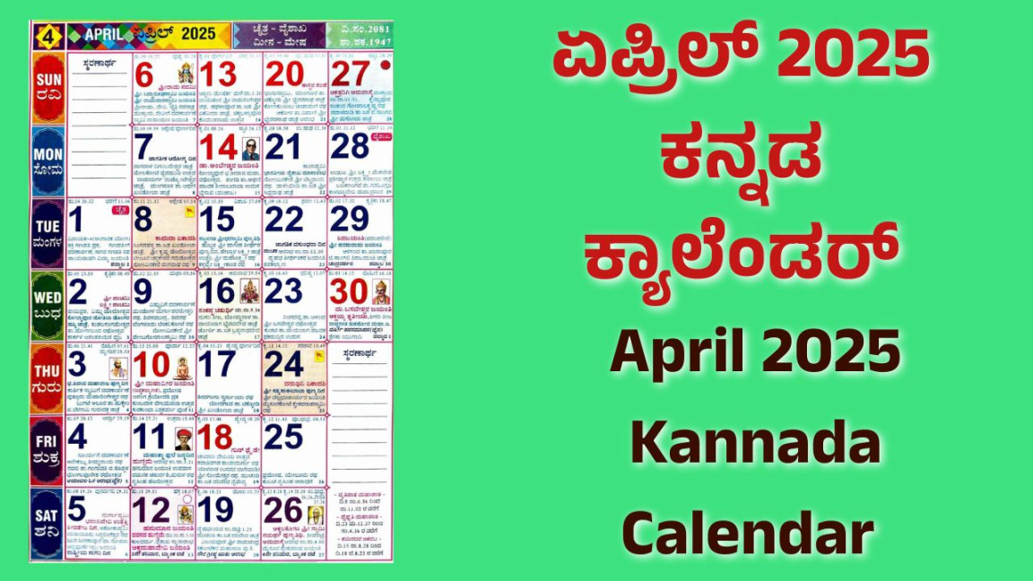 April  Calendar Kannada  ಏಪ್ರಿಲ್  ಕನ್ನಡ