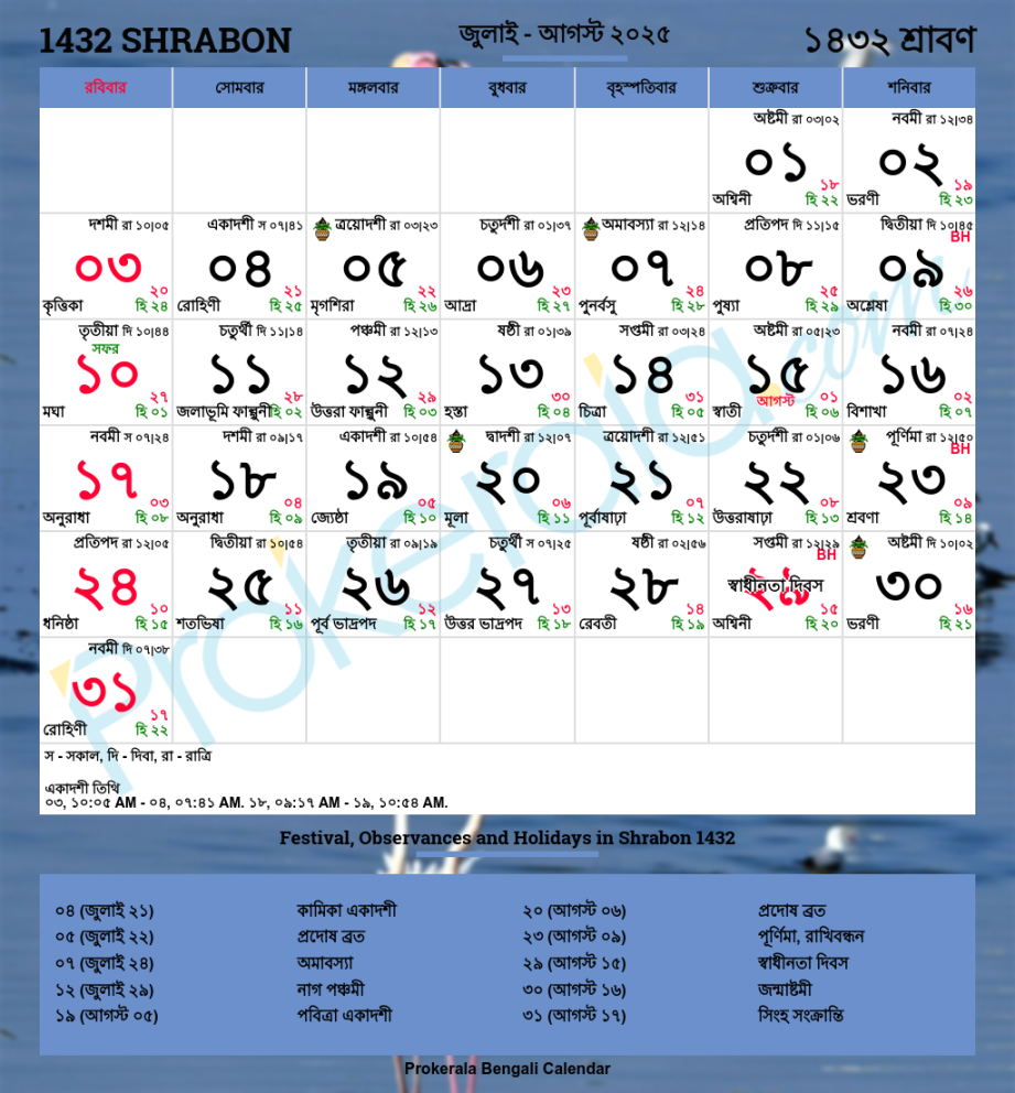 Bengali Calendar   West Bengal Festivals  West Bengal