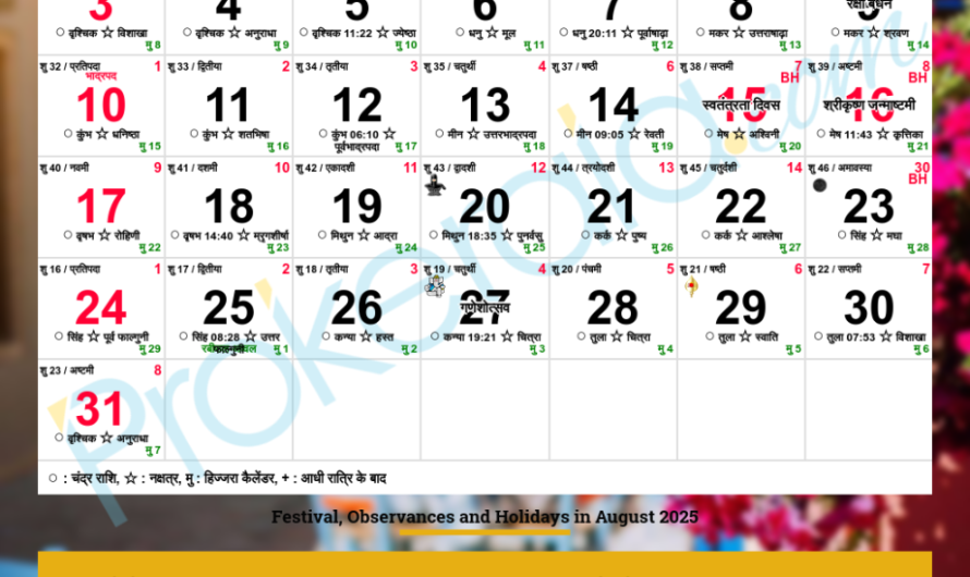 2025 Ka August Ka Calendar