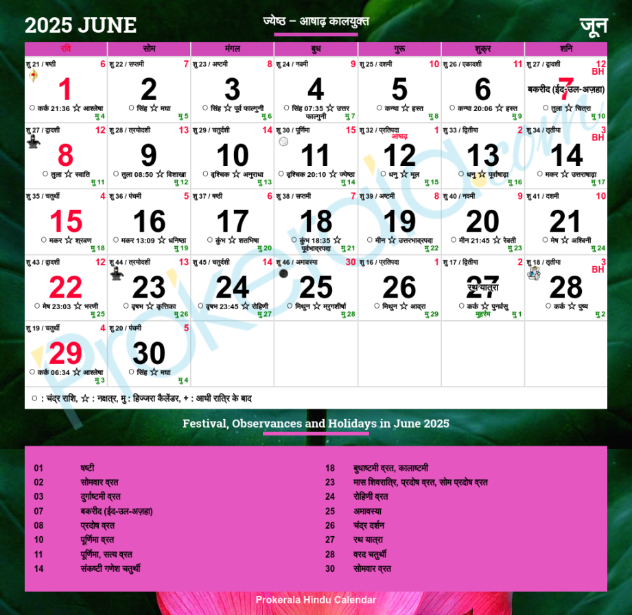Hindu Calendar , June