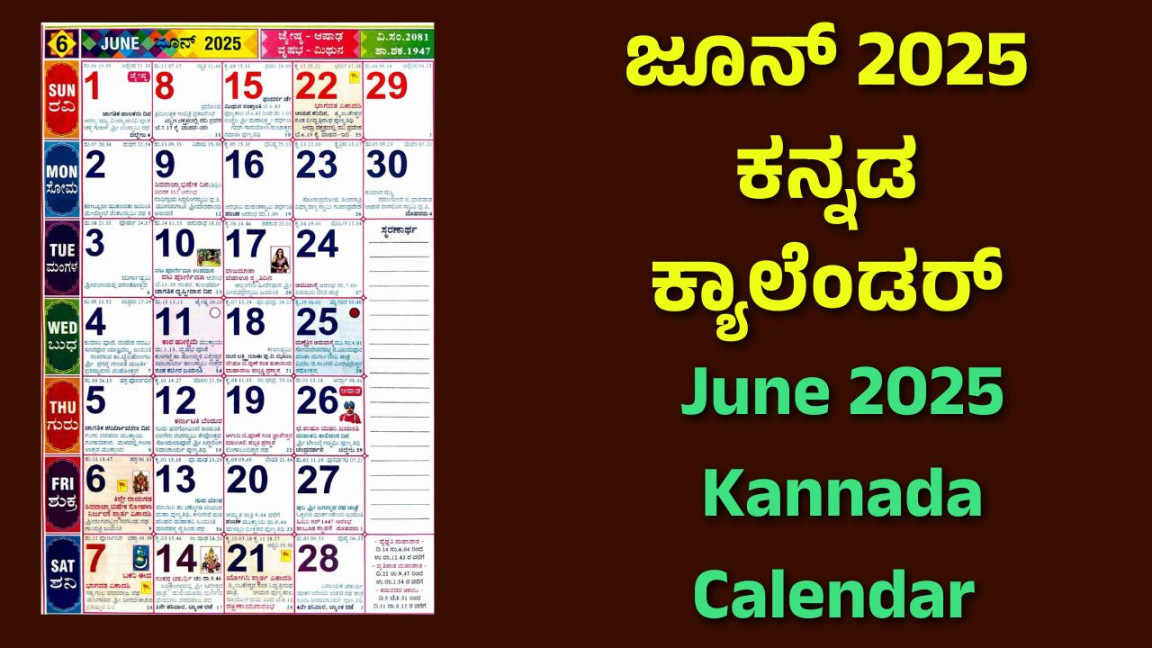 June  Calendar Kannada  ಜೂನ್  ಕನ್ನಡ