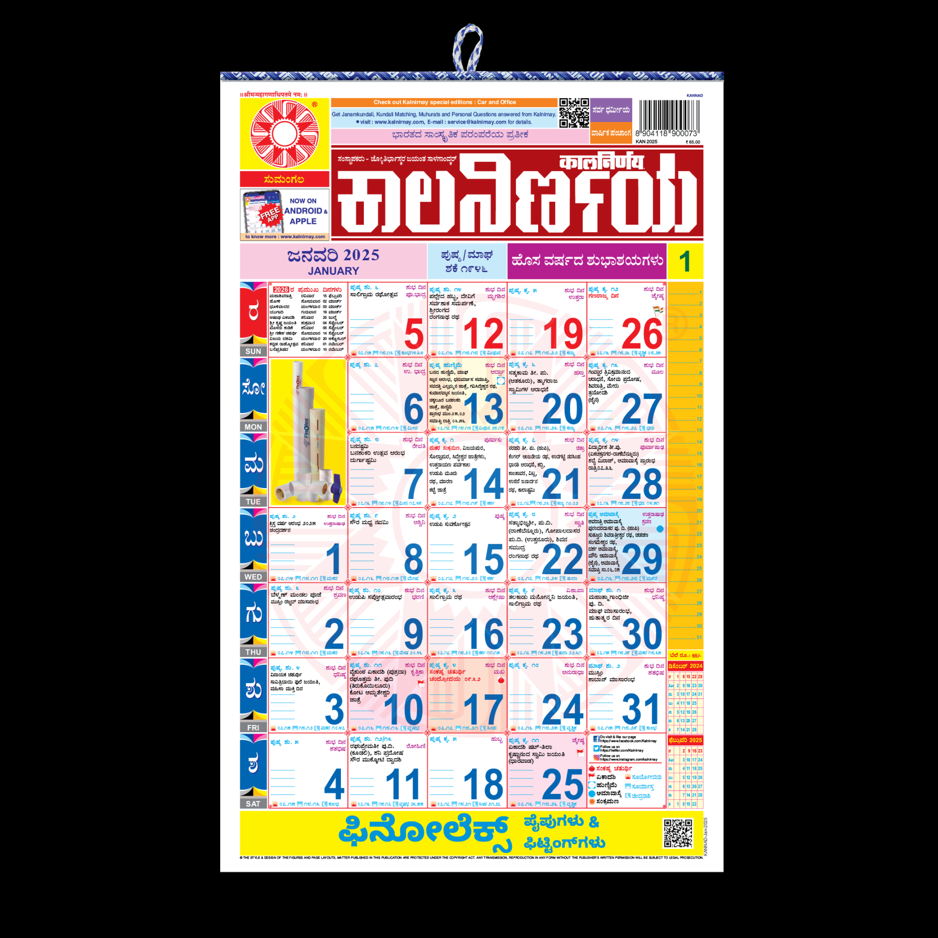 Kannada   Kalnirnay Kannada Panchang Periodical