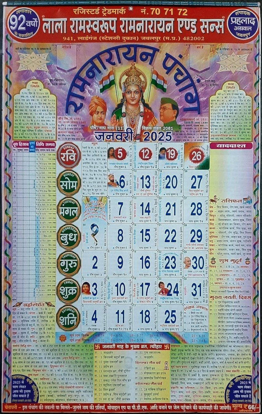 Lala Ramswaroop  Calendar  LALA RAMSWAROOP RAMNARAYAN