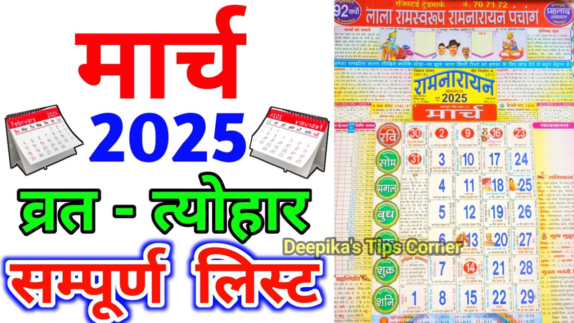 March Calendar । मार्च कैलेंडर।  Calendar