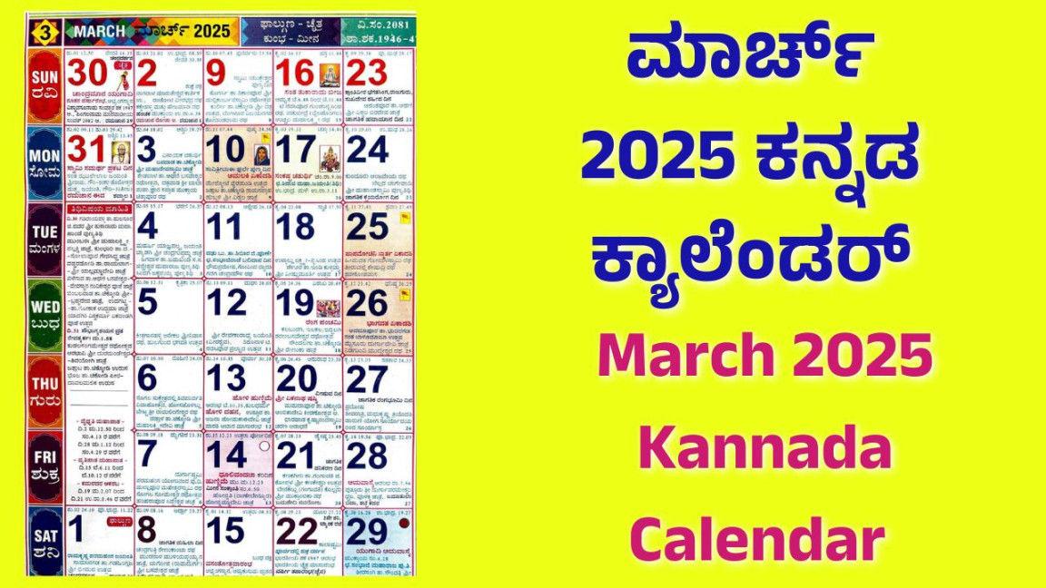 March  Kannada Calendar  ಮಾರ್ಚ್  ಕನ್ನಡ