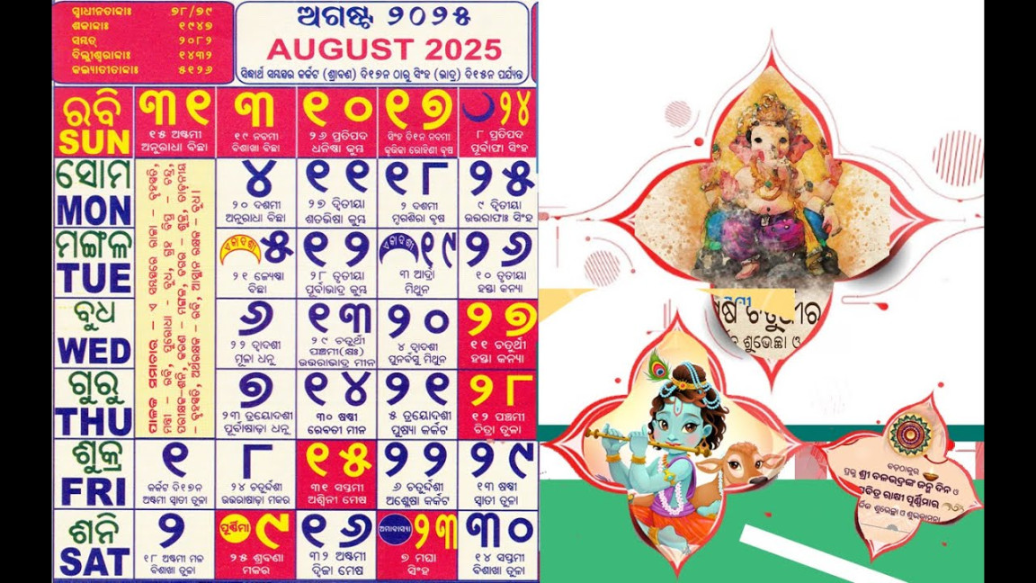 Odia Calendar  August odia calendar  august monthOdia Oriya  Kohinoor Press Calendar