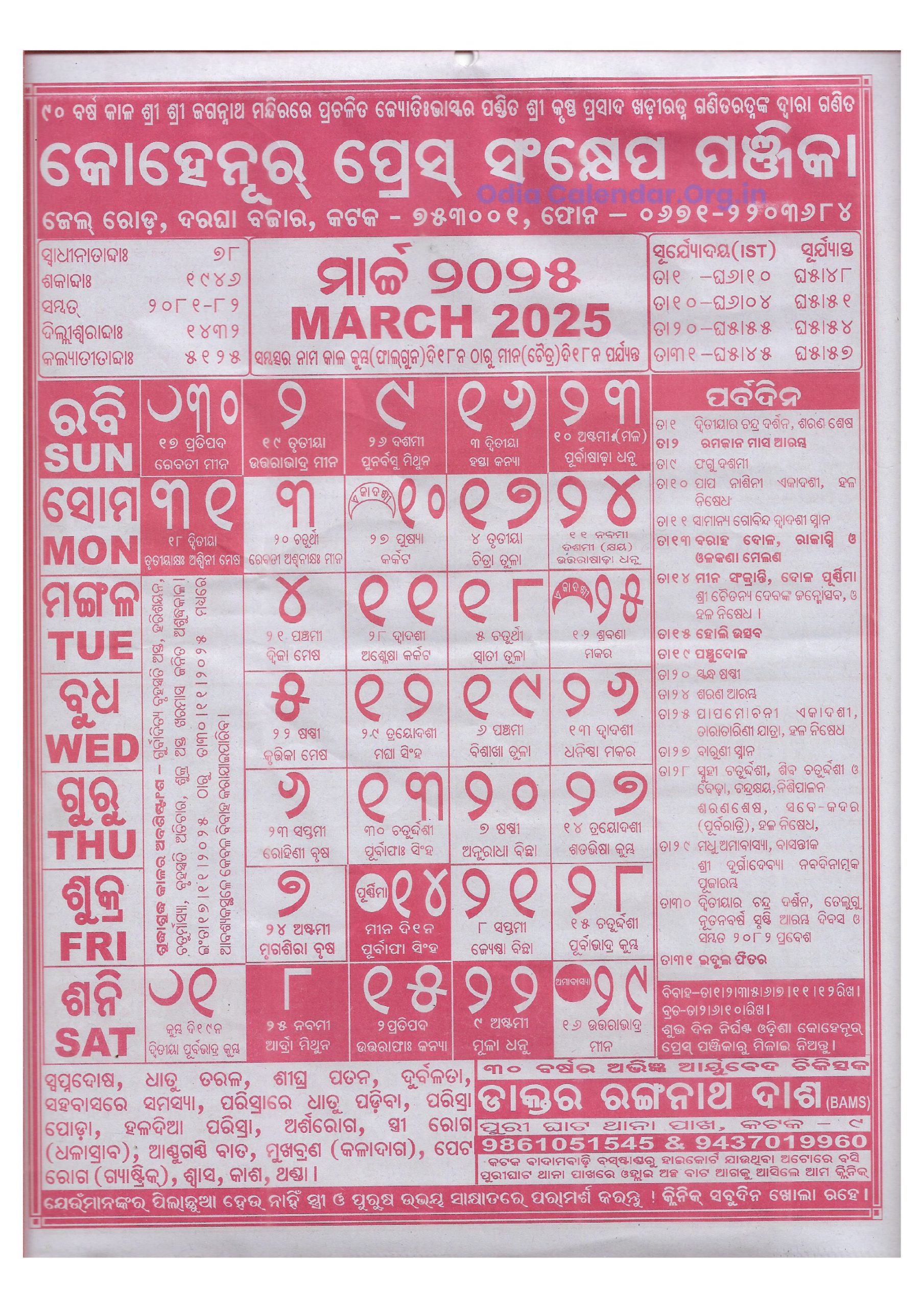 Odia Calendar  March - Kohinoor Panji PDF Download