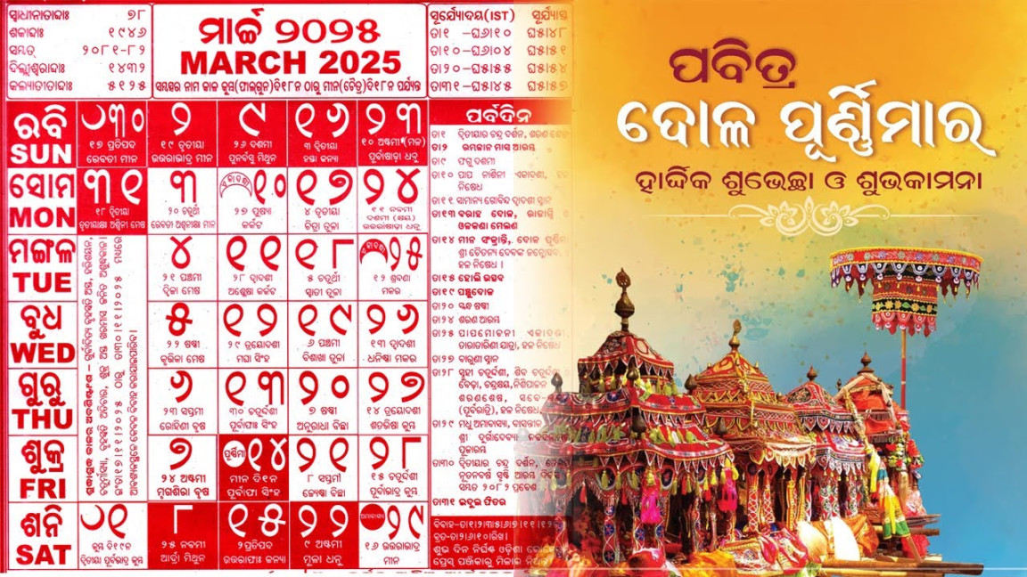 Odia Calendar  March Odia calendar  Odia Kohinoor Calendar  March