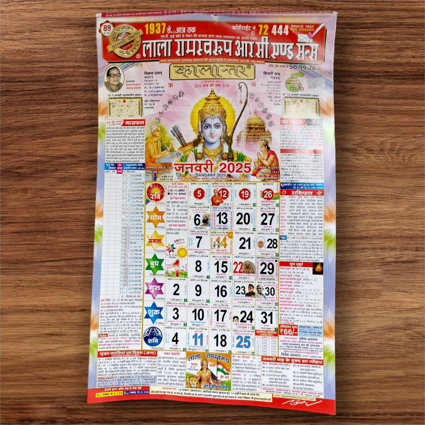 Ramnarayan Wall Calendar - Lala Ramswaroop Panchang