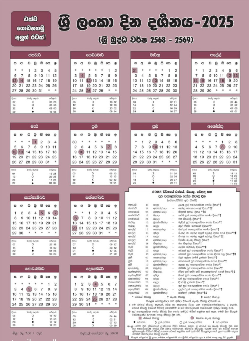 School Term Chart and Sri Lanka  Calendar: Everything You