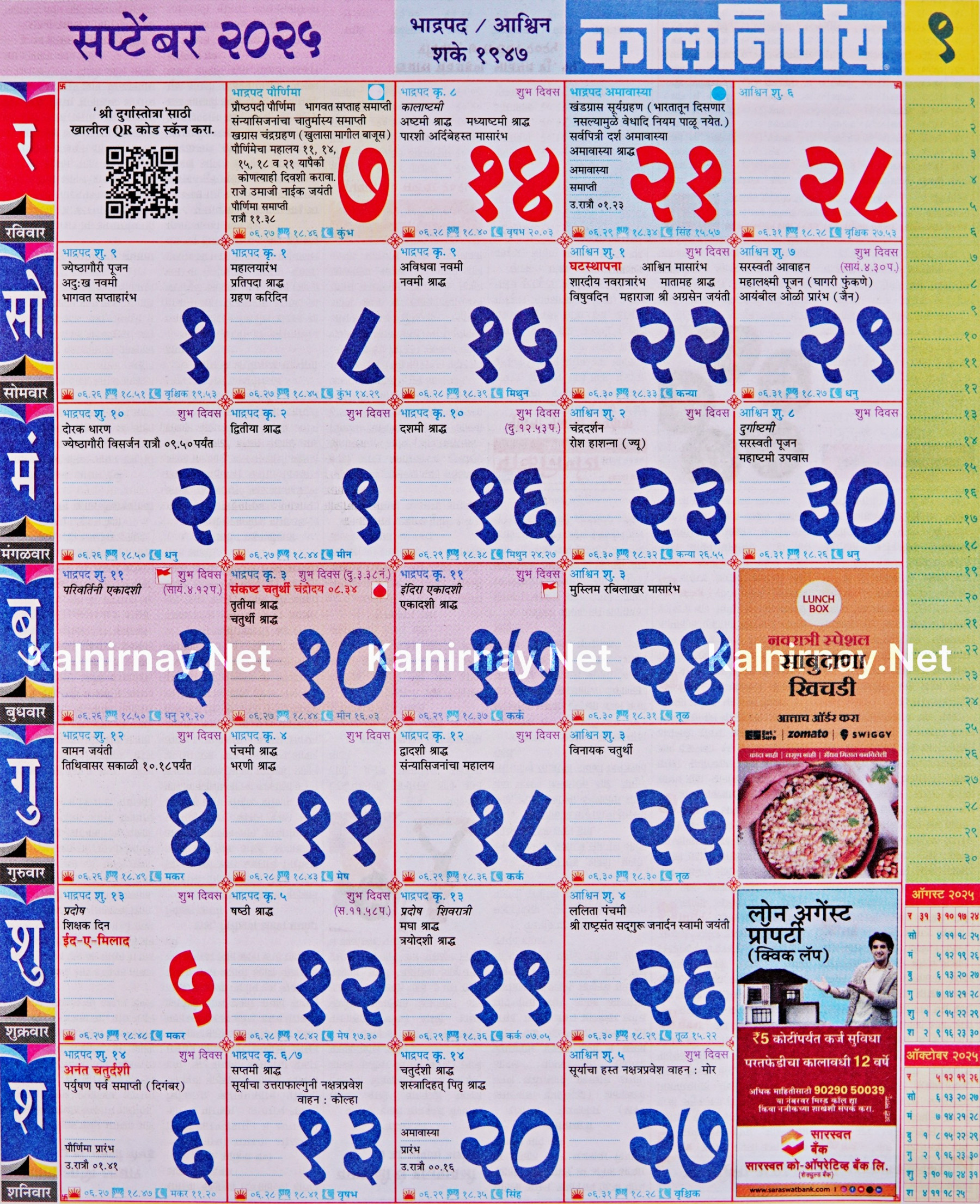 Kalnirnay September : कालनिर्णय सप्टेंबर २०२५