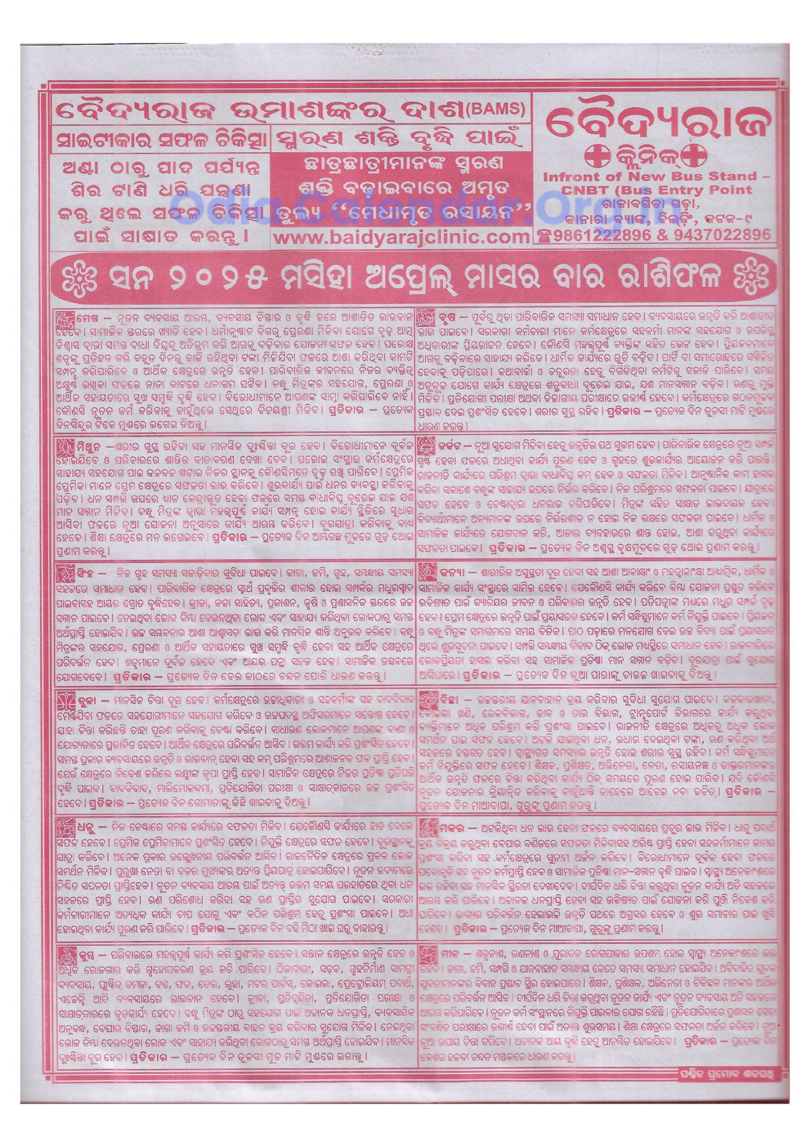 Odia Calendar  April- Kohinoor Panji PDF Download