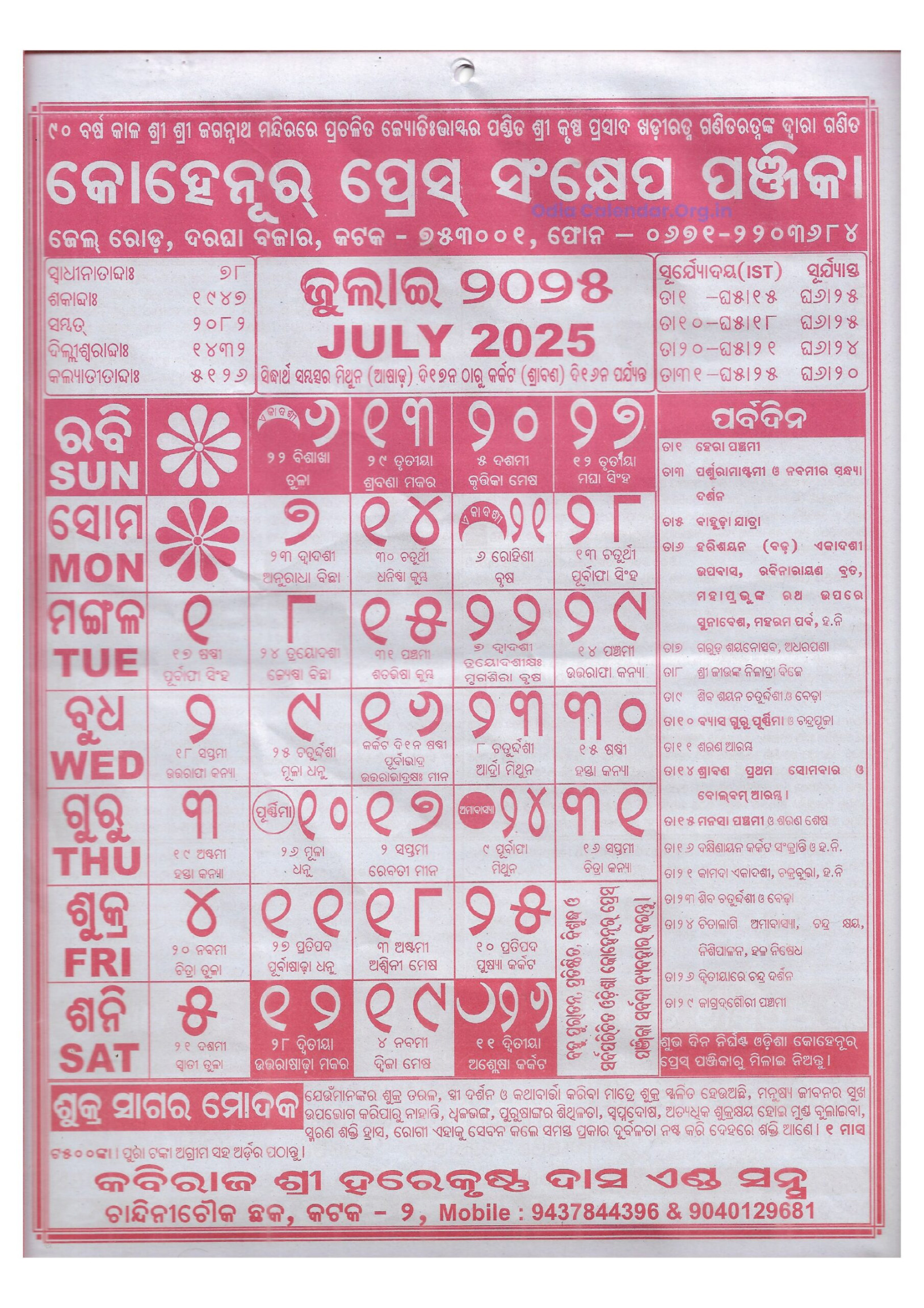 Odia Calendar  July - Kohinoor Panji PDF Download