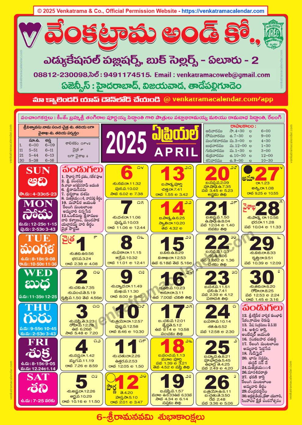 Venkatrama Calendar  April - Venkatrama Telugu Calendar